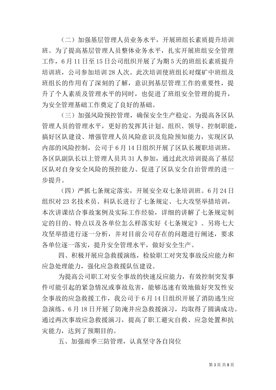 安全生产月工作总结范文（二）_第3页