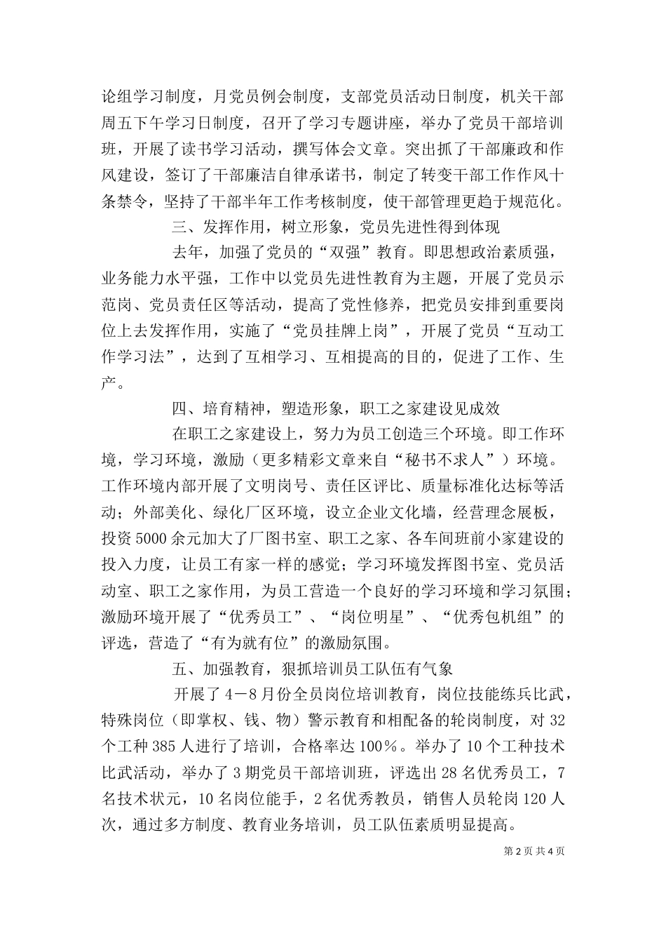 基层工会主席个人述职报告（一）_第2页