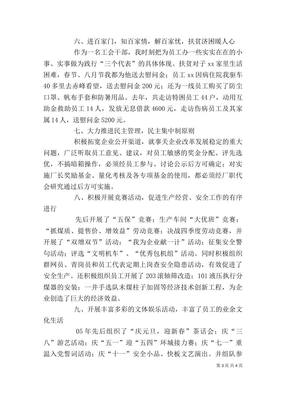 基层工会主席个人述职报告（一）_第3页