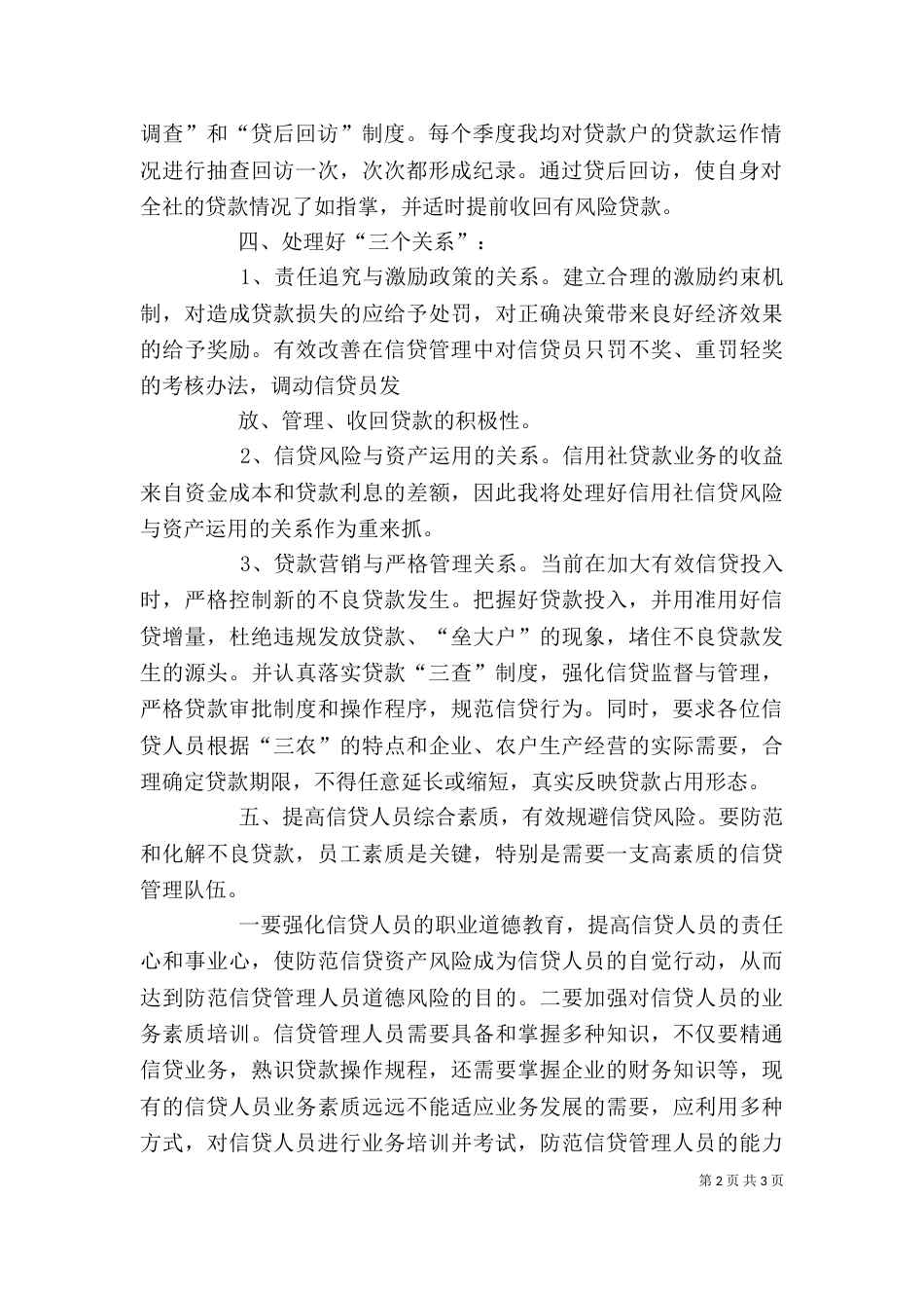 信用社主任个人总结_第2页