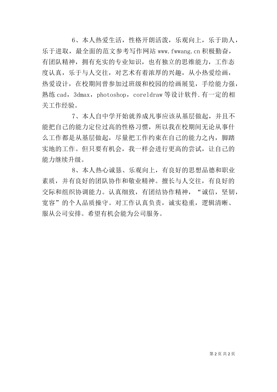 文员的自我鉴定_第2页