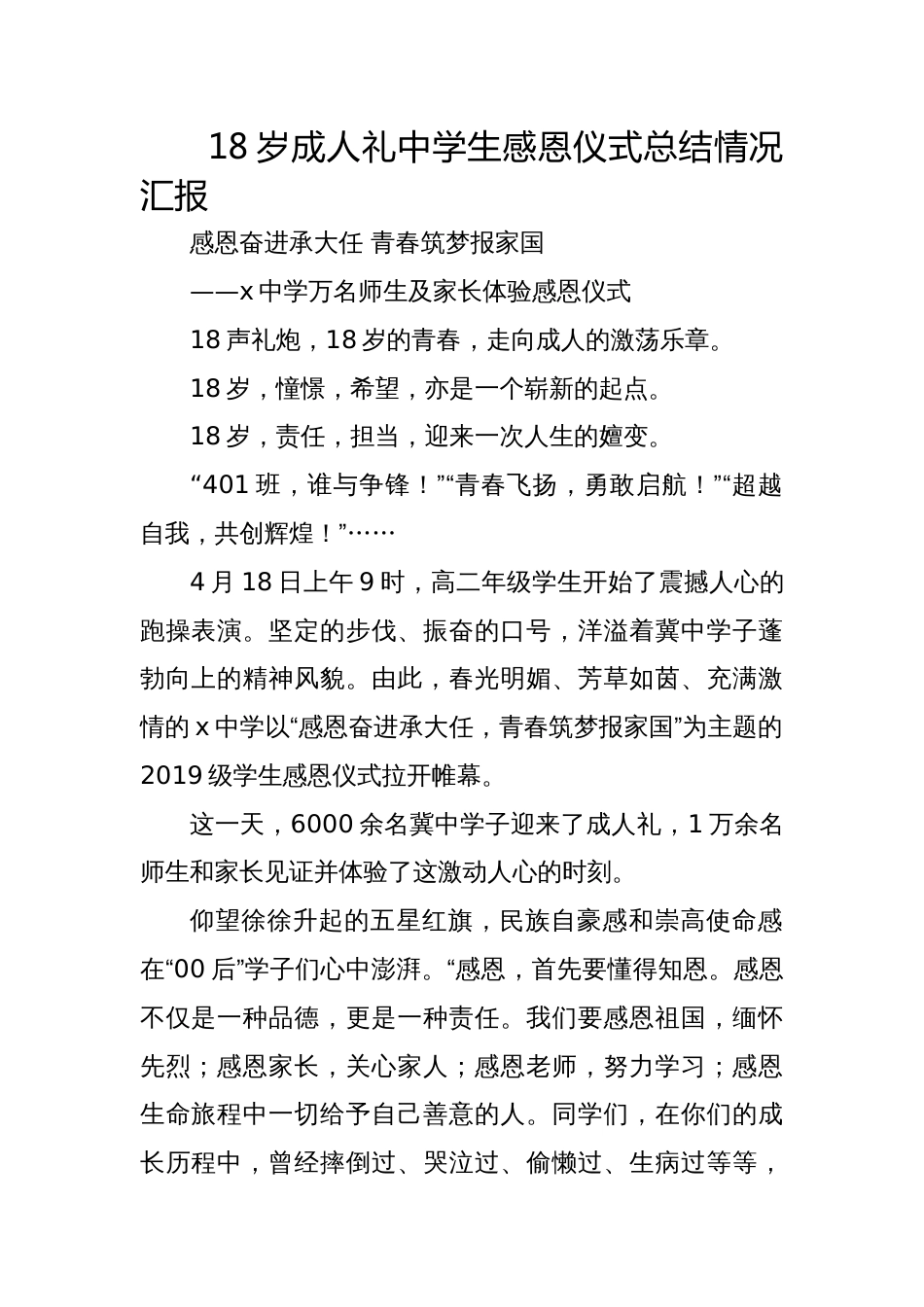 2021年3　18岁成人礼中学生感恩仪式总结情况汇报_第1页