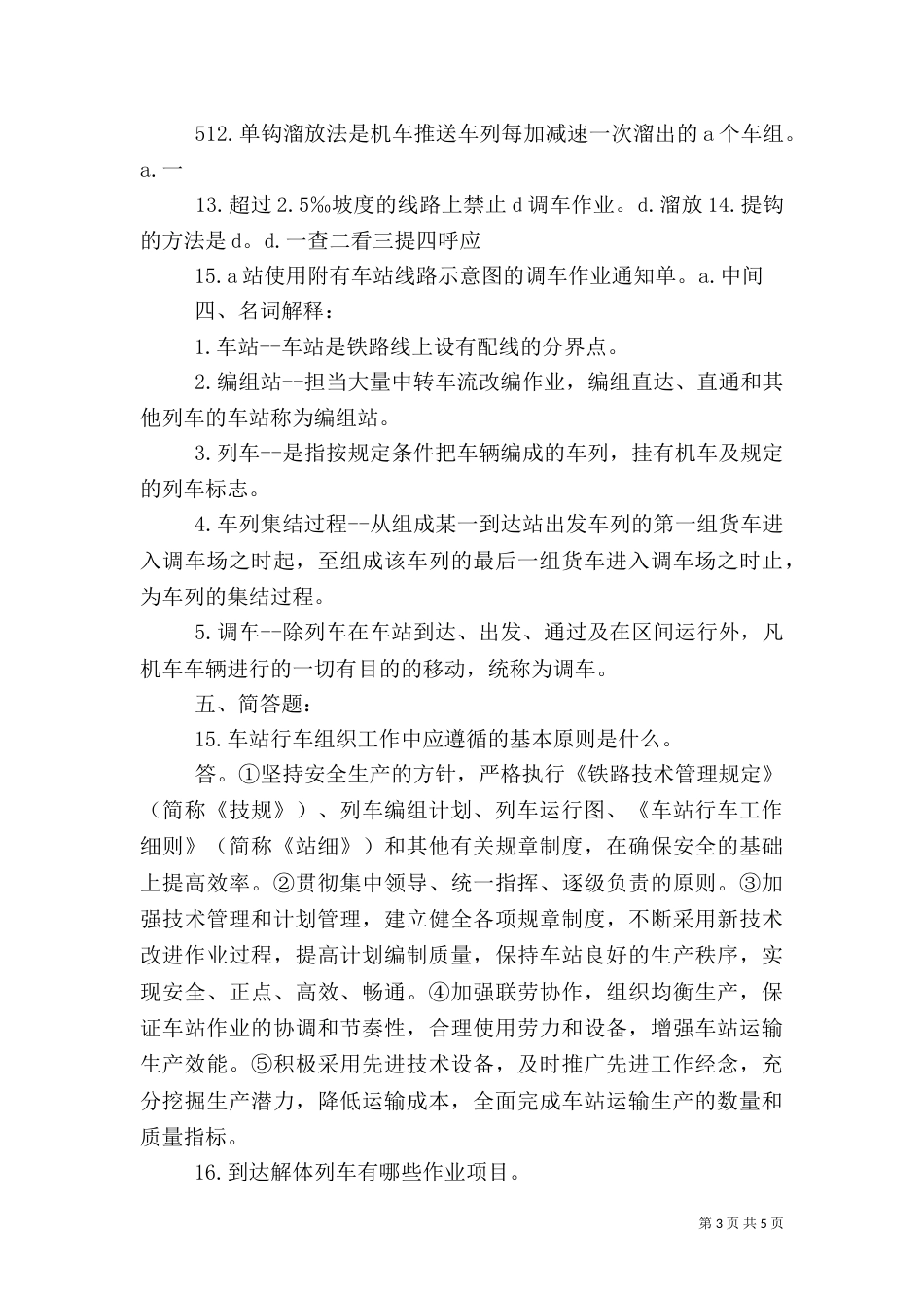 行车组织管理办法（一）_第3页