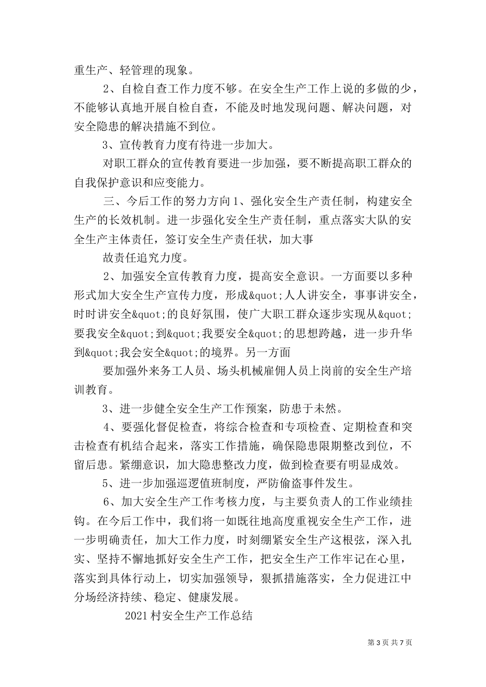 农业安全生产工作总结（一）_第3页