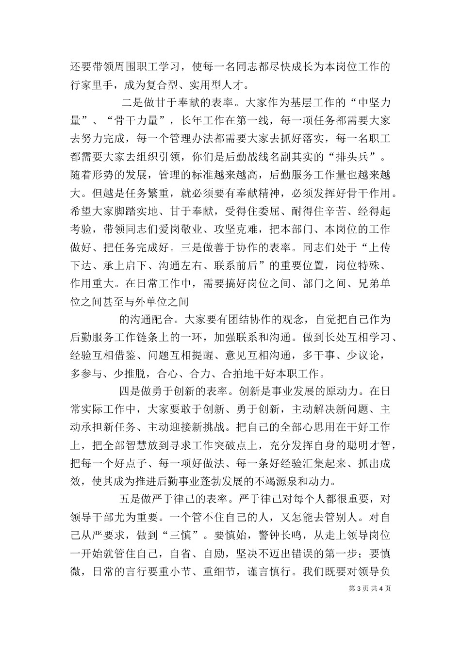 干部任前谈话会上的讲话稿范文（一）_第3页