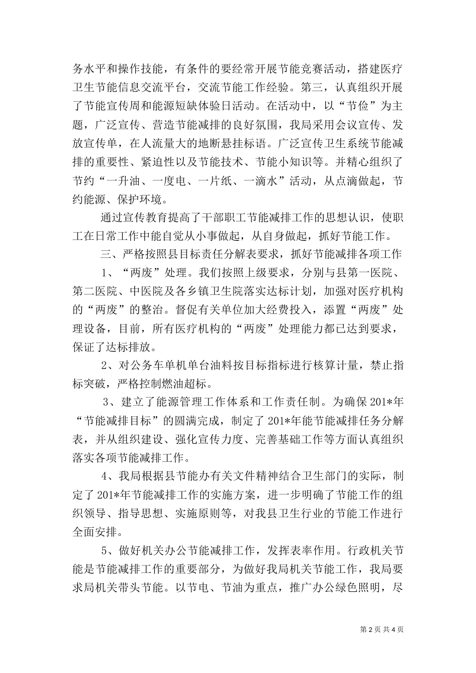 卫生局节能减排工作情况汇报（一）_第2页