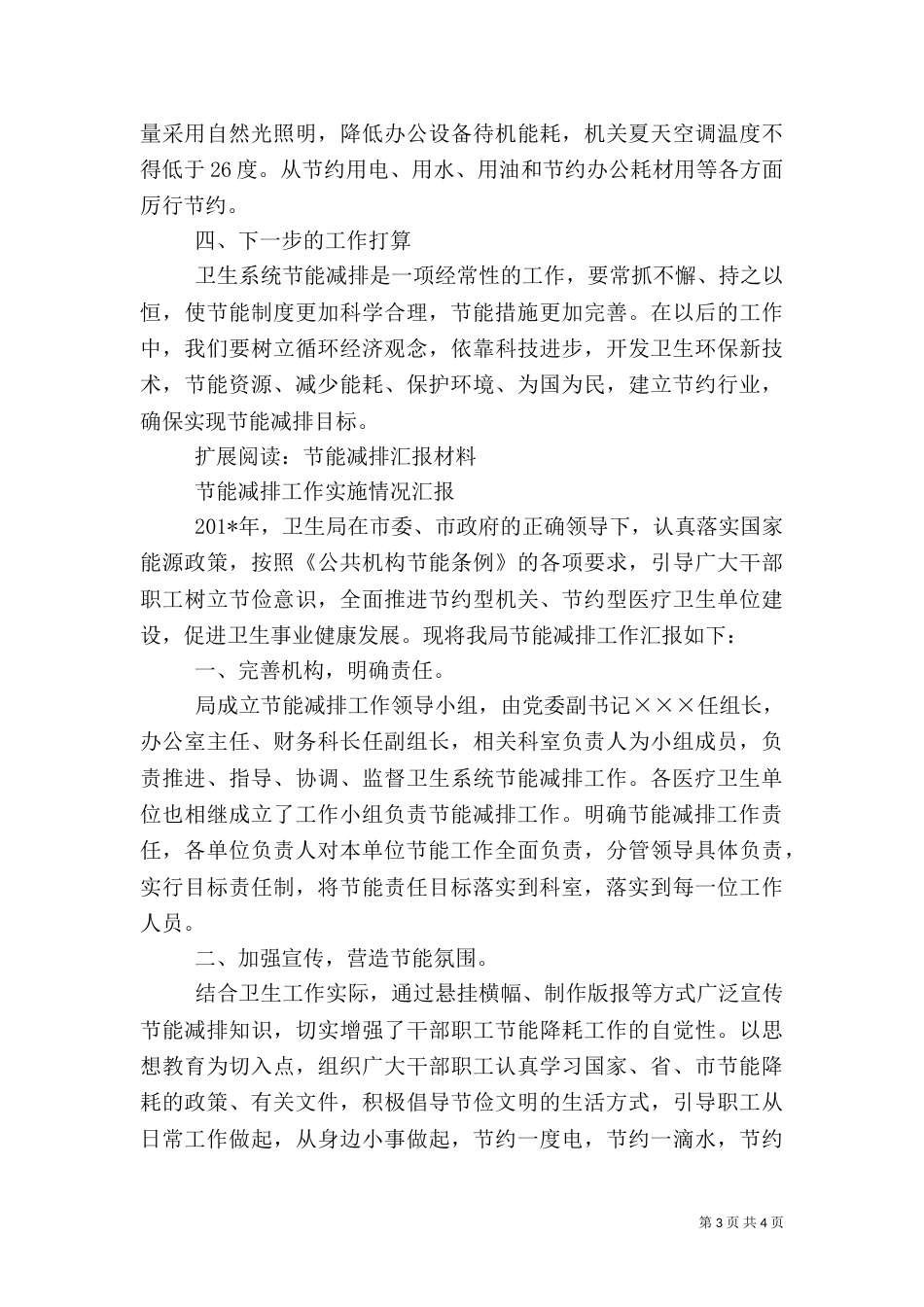 卫生局节能减排工作情况汇报（一）_第3页