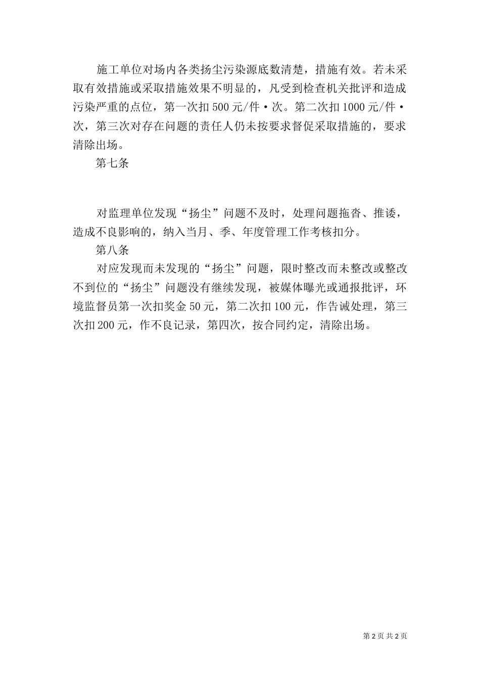 垃圾治理考核办法（三）_第2页