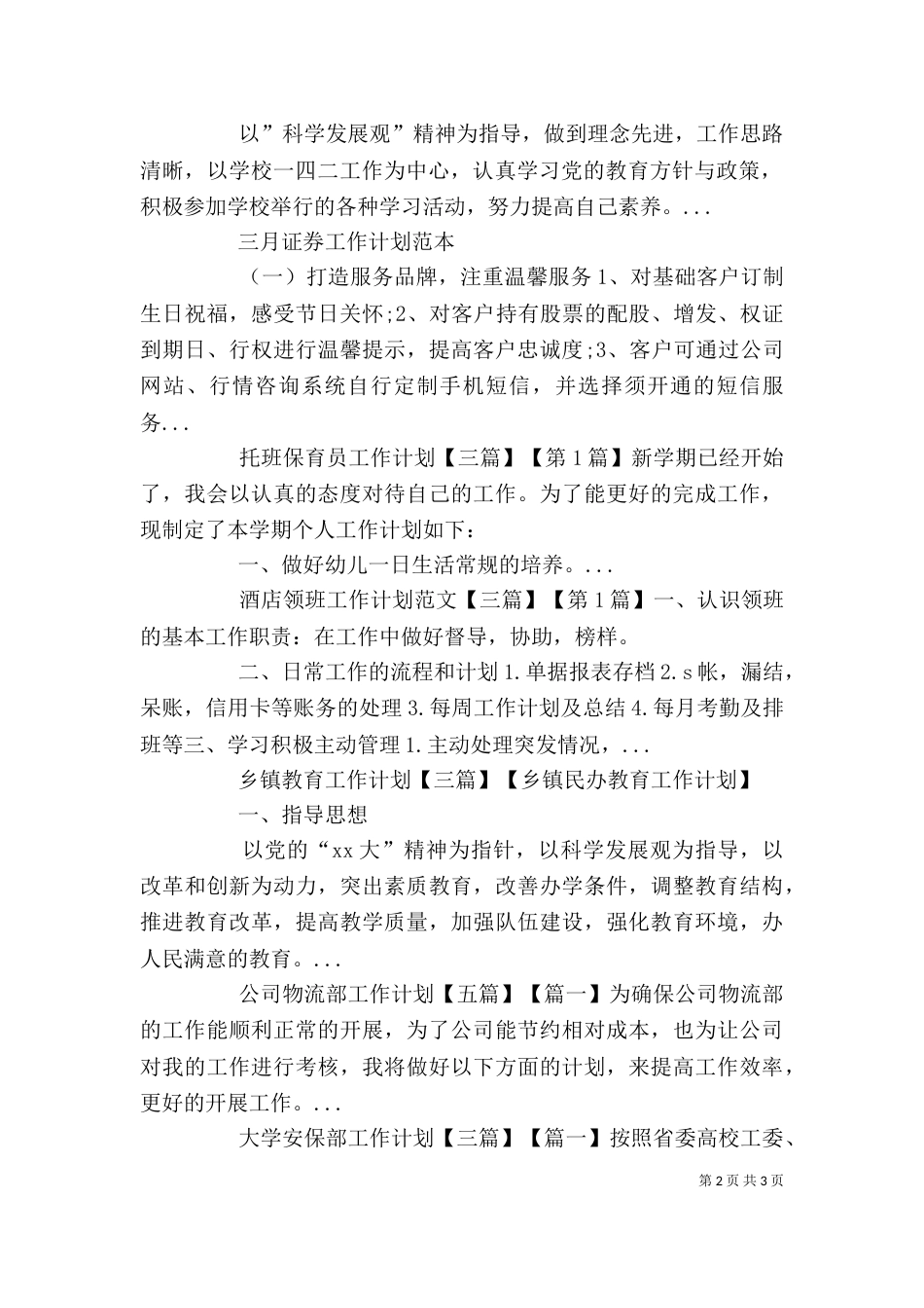 三月初工作计划范本_第2页