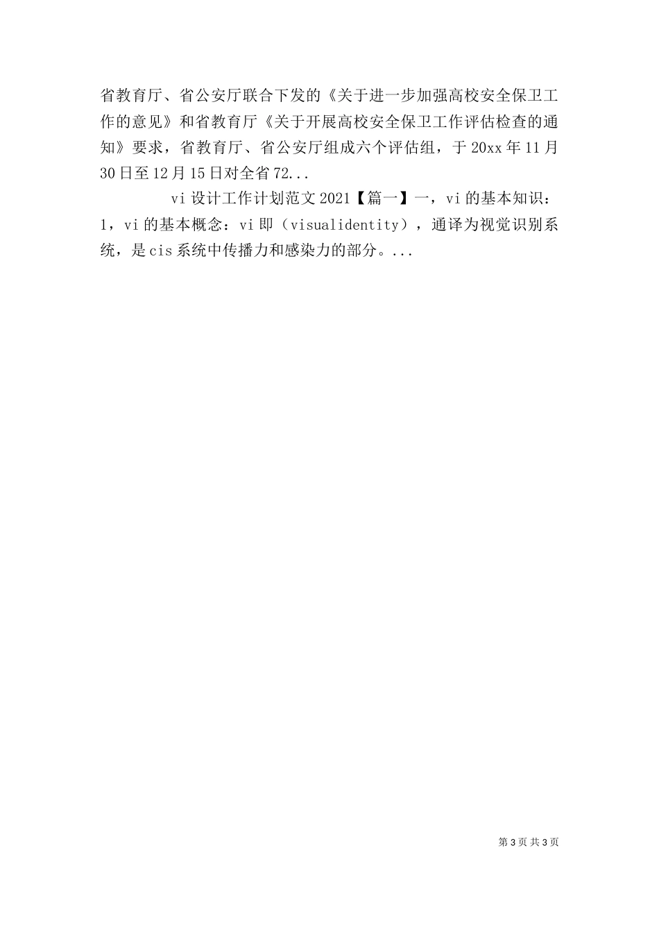 三月初工作计划范本_第3页