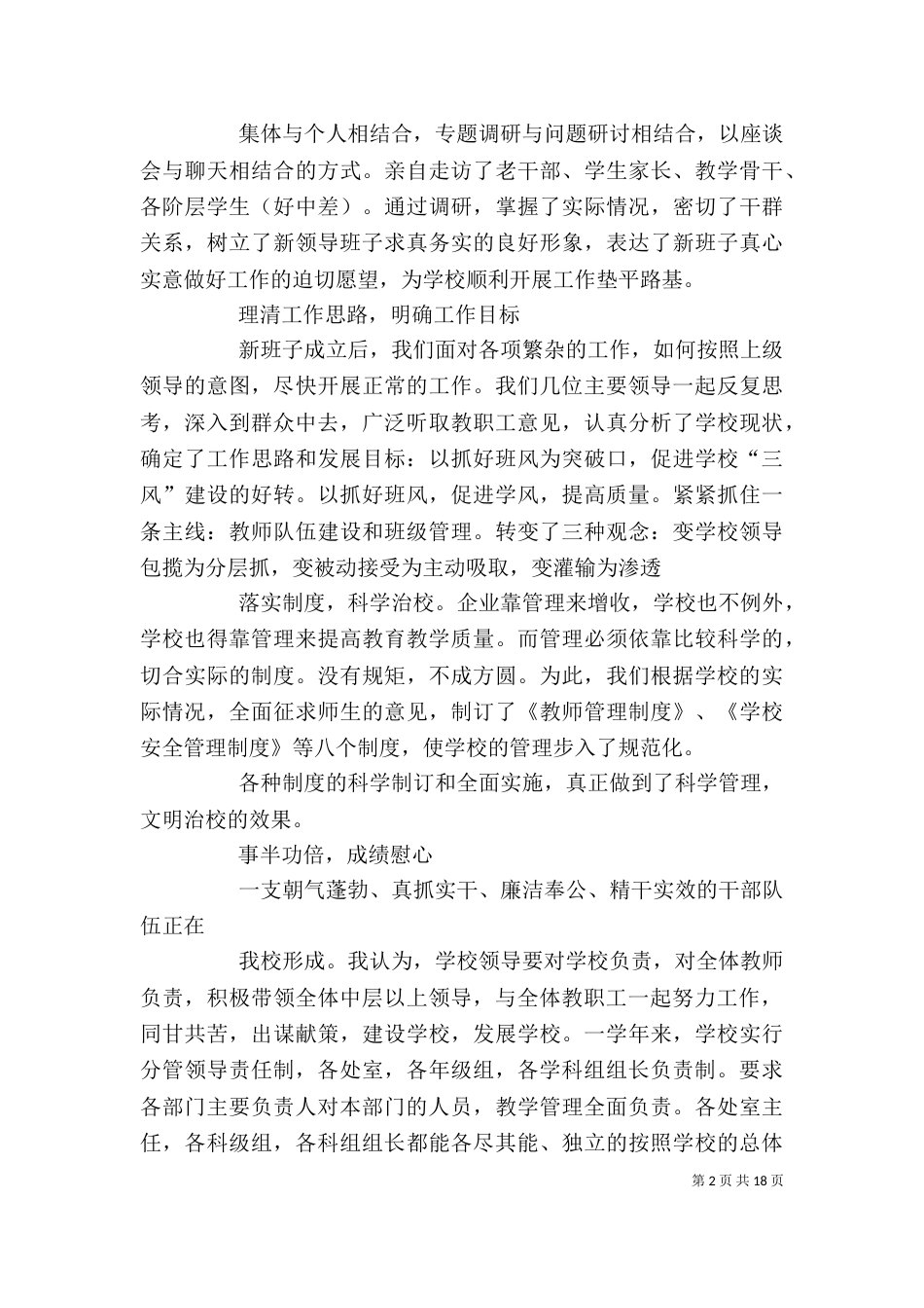 校长个人工作总结（二）5_第2页