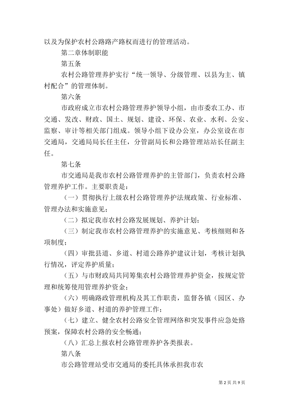 农村公路养护办法（五）_第2页