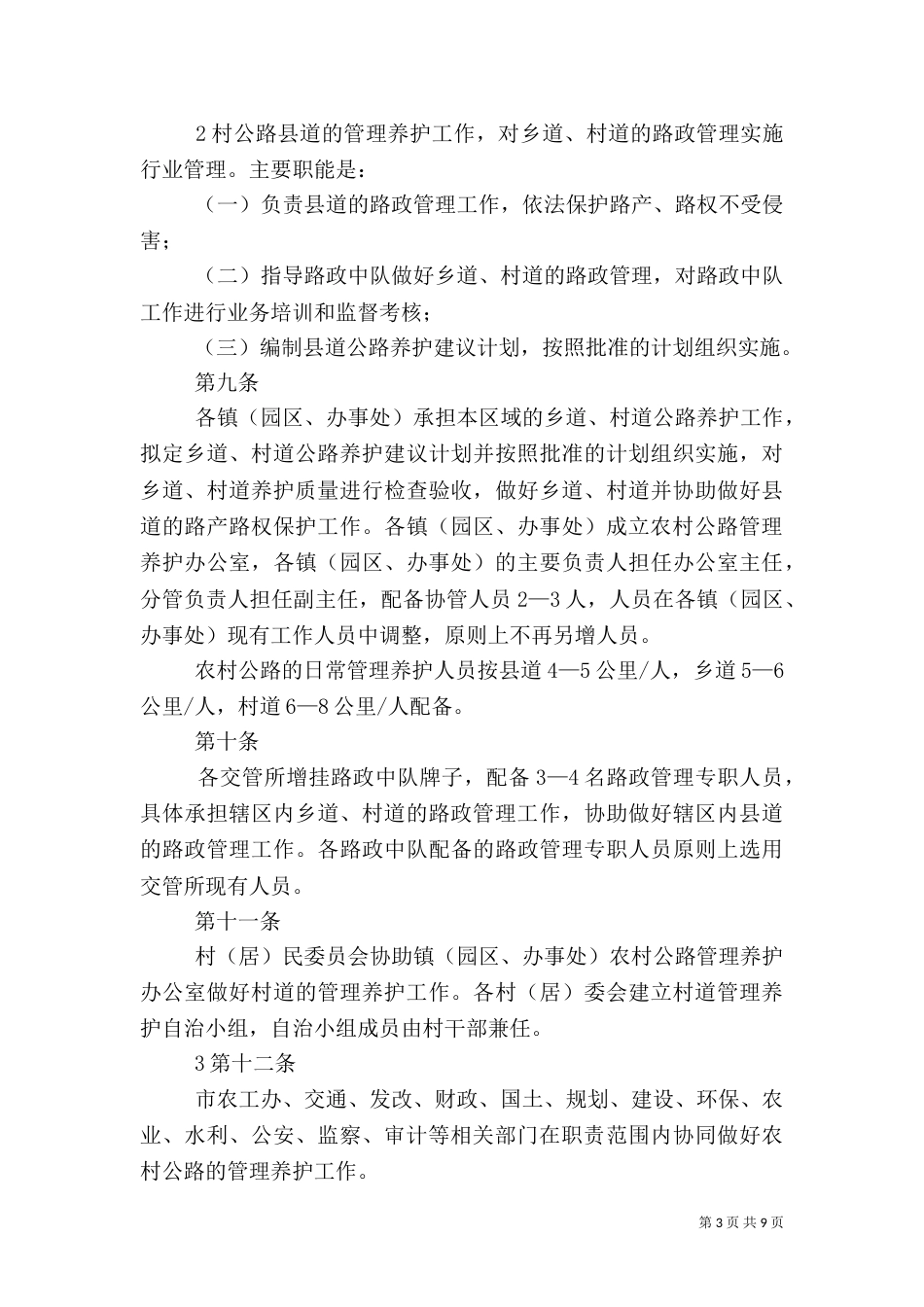 农村公路养护办法（五）_第3页