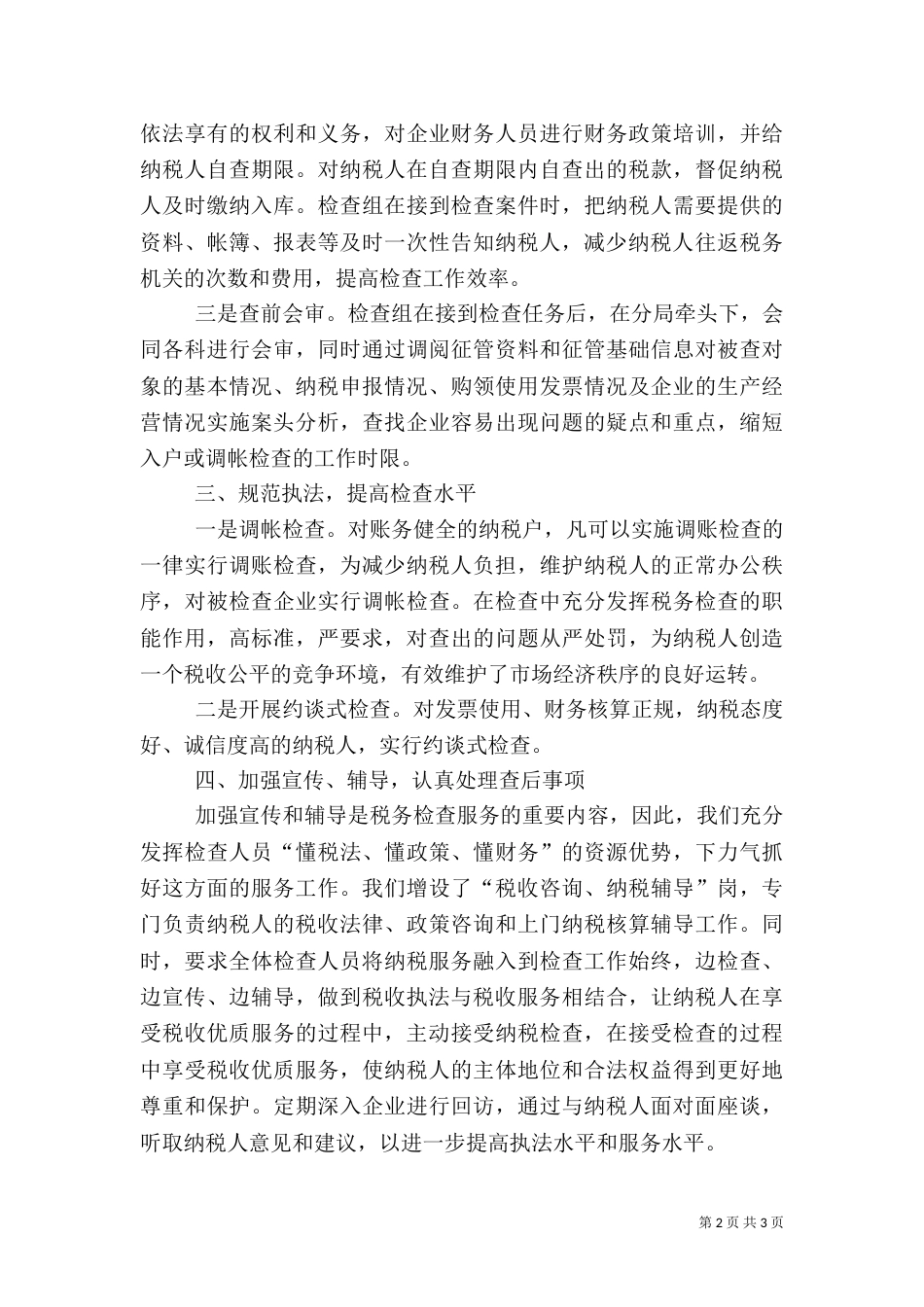 地税局述职报告（一）_第2页