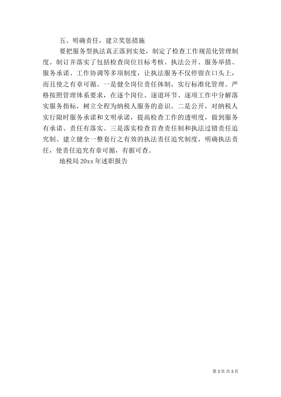 地税局述职报告（一）_第3页