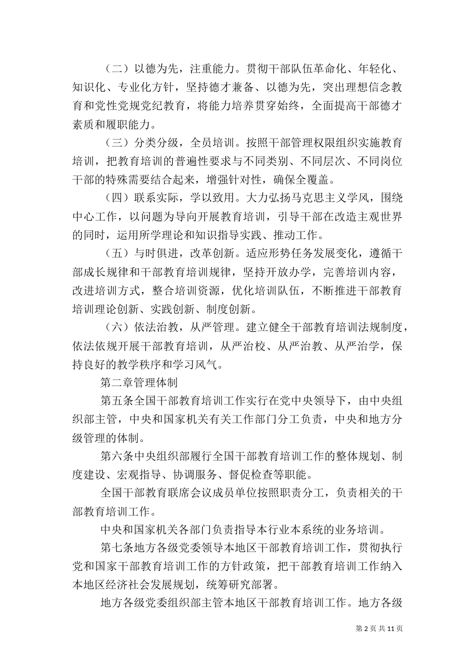 干部培训管理规定（一）_第2页