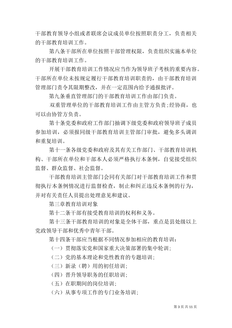 干部培训管理规定（一）_第3页