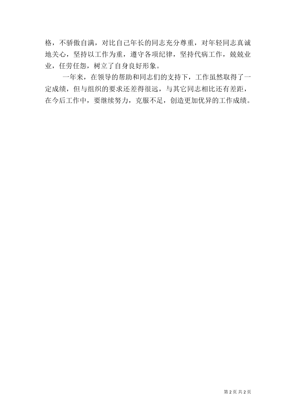 医生年终工作总结_第2页