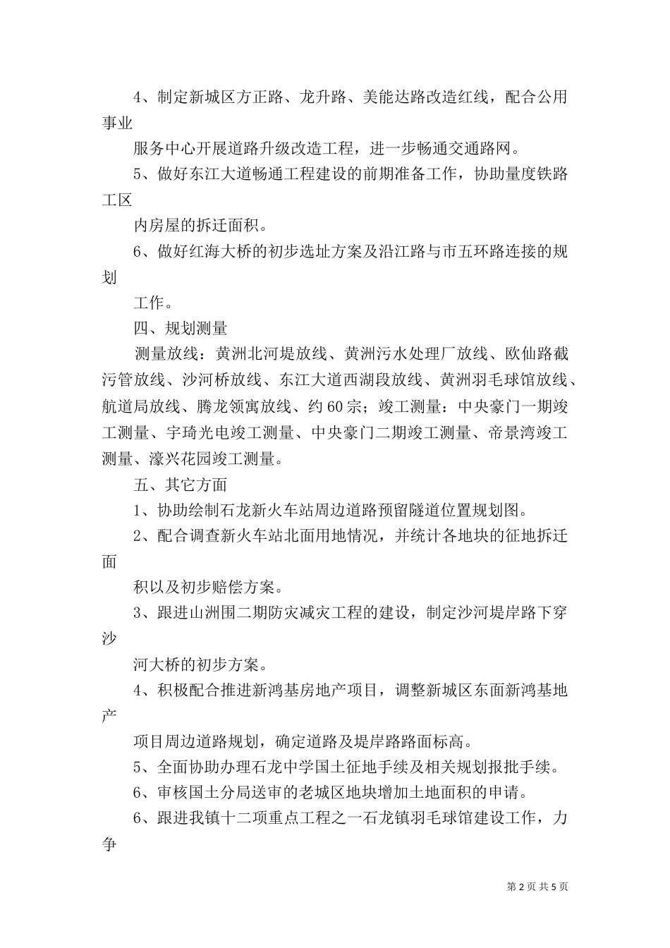 规划所工作总结（一）_第2页