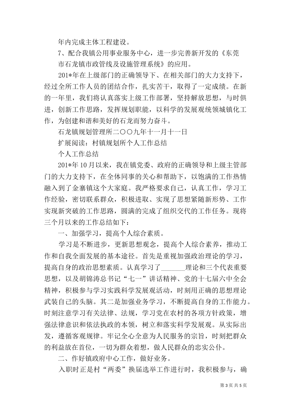 规划所工作总结（一）_第3页