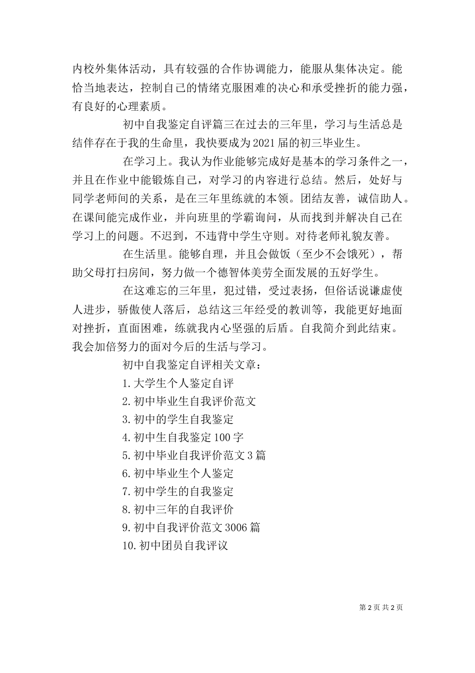 初中自我鉴定自评_第2页