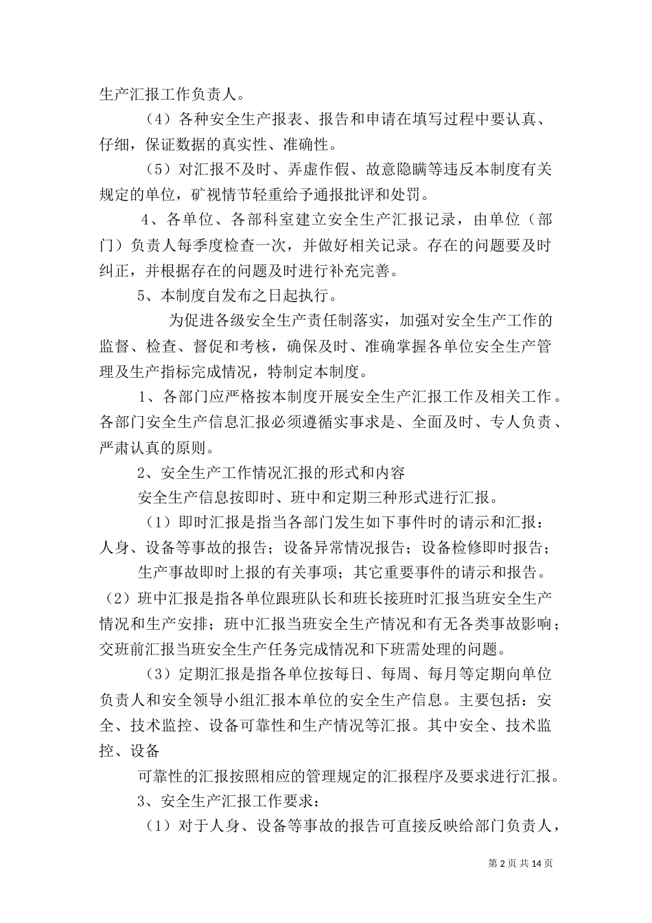 安全生产工作汇报制度_第2页