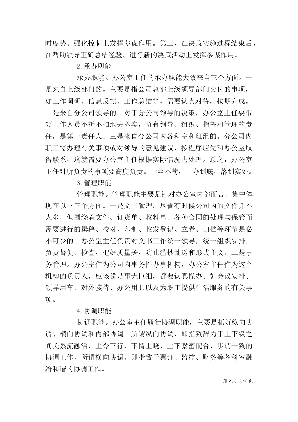 办公室主任年终工作总结范文_第2页