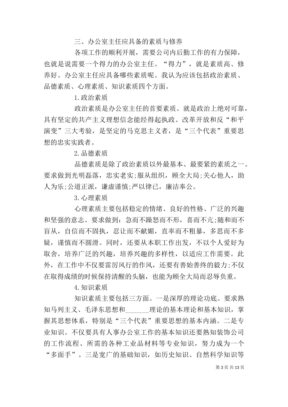 办公室主任年终工作总结范文_第3页