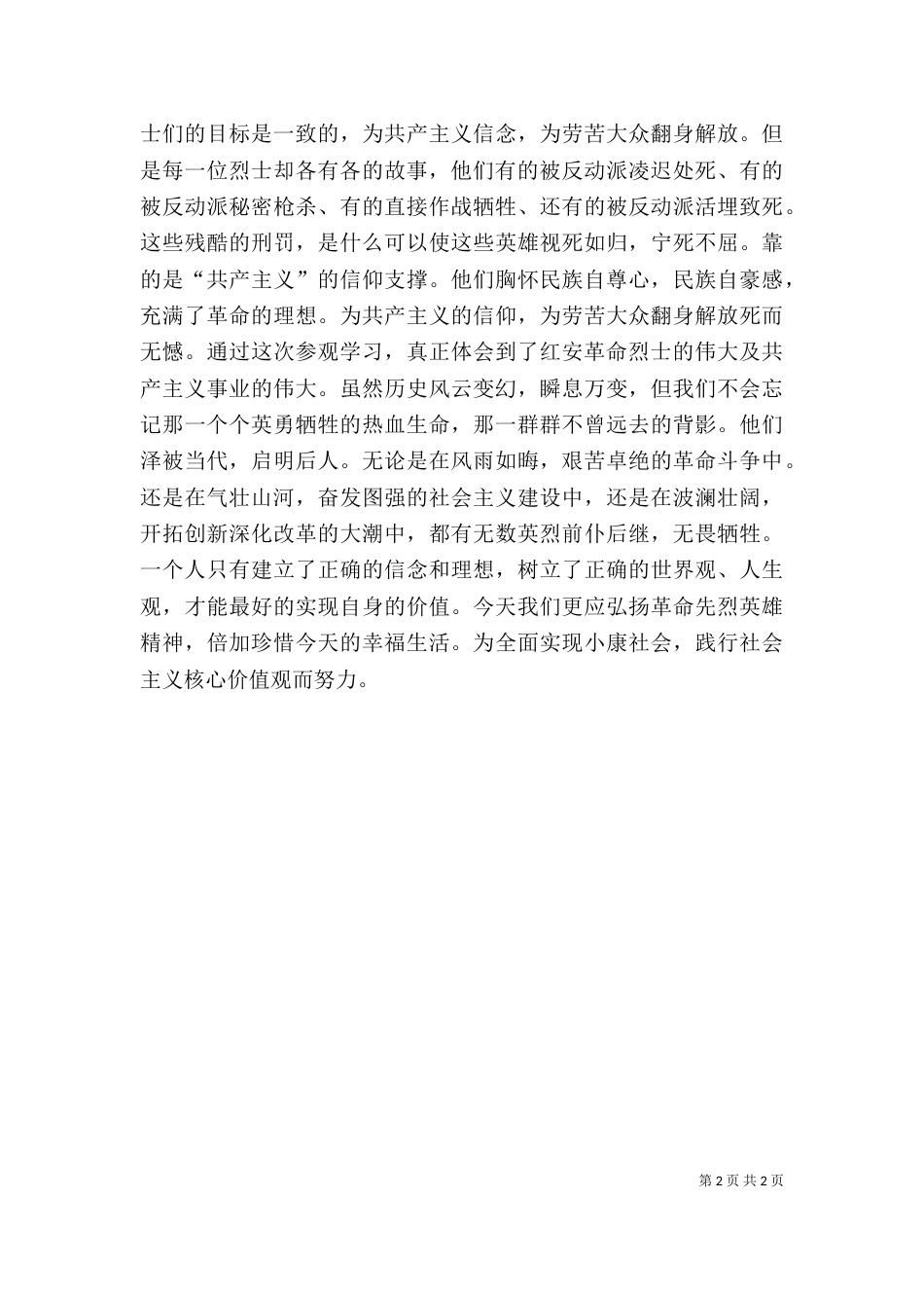 参观红安有感(传)（三）_第2页