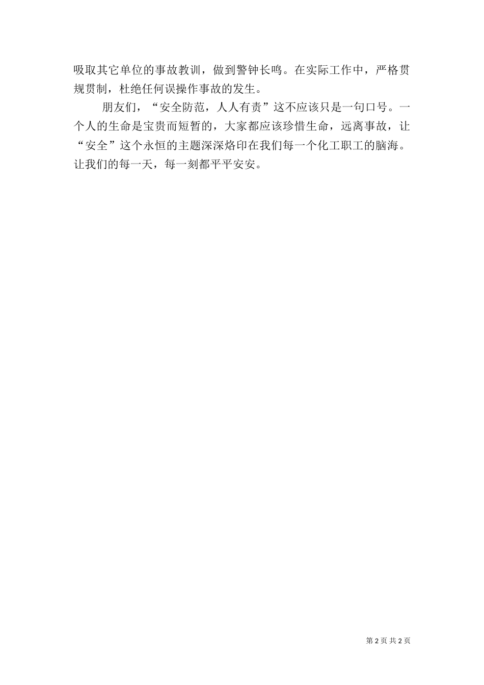 消防安全伴我行倡议书（一）_第2页