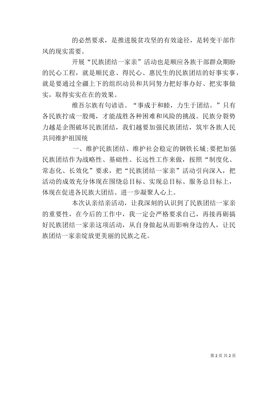 民族团结一家亲心得体会（二）8_第2页