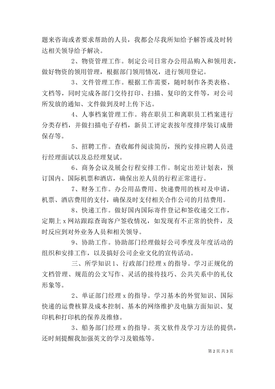 企业行政人员半年总结_第2页