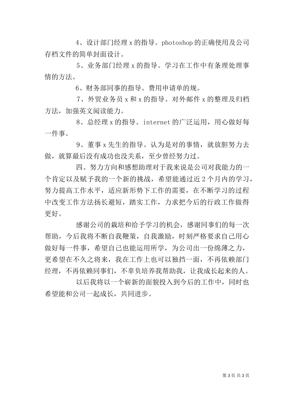 企业行政人员半年总结_第3页
