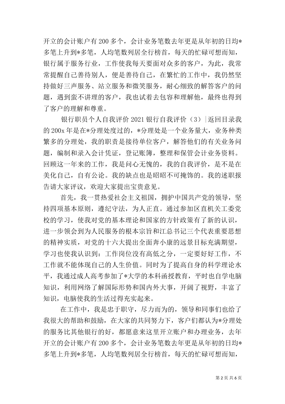 2023银行自我评价(4篇)_第2页