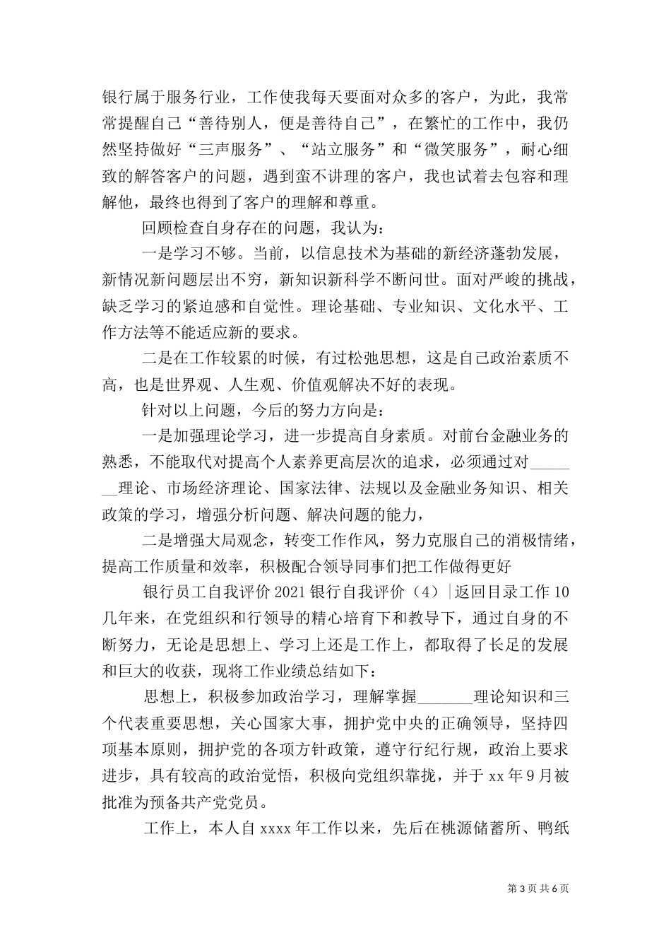 2023银行自我评价(4篇)_第3页