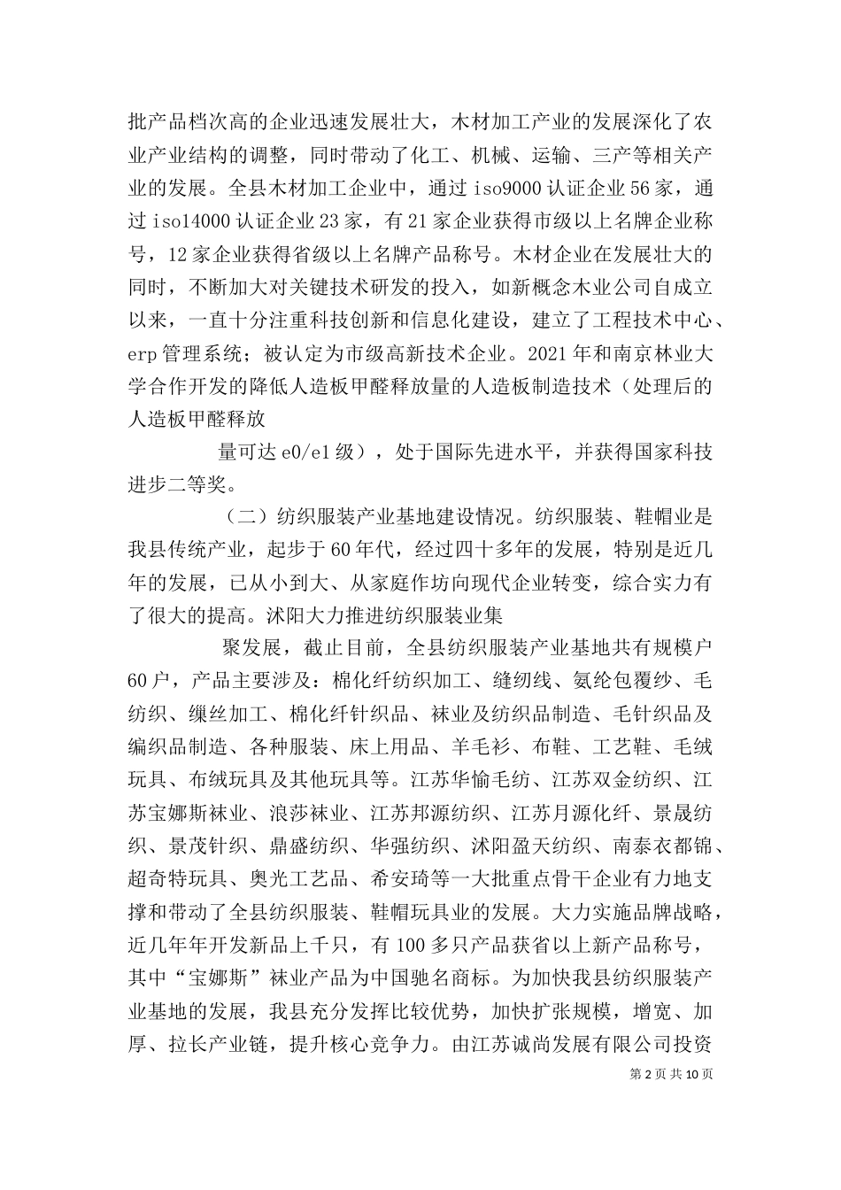参观农村特色产业基地_第2页
