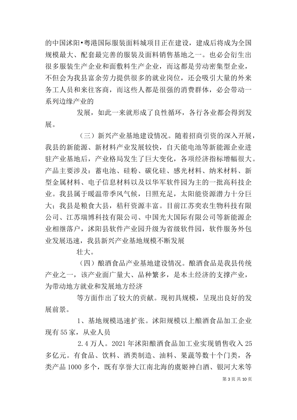 参观农村特色产业基地_第3页