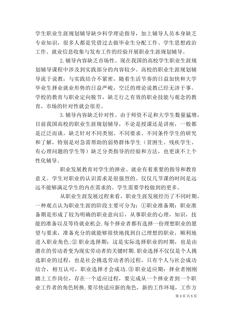 学习职业发展与就业指导的感想（三）_第3页