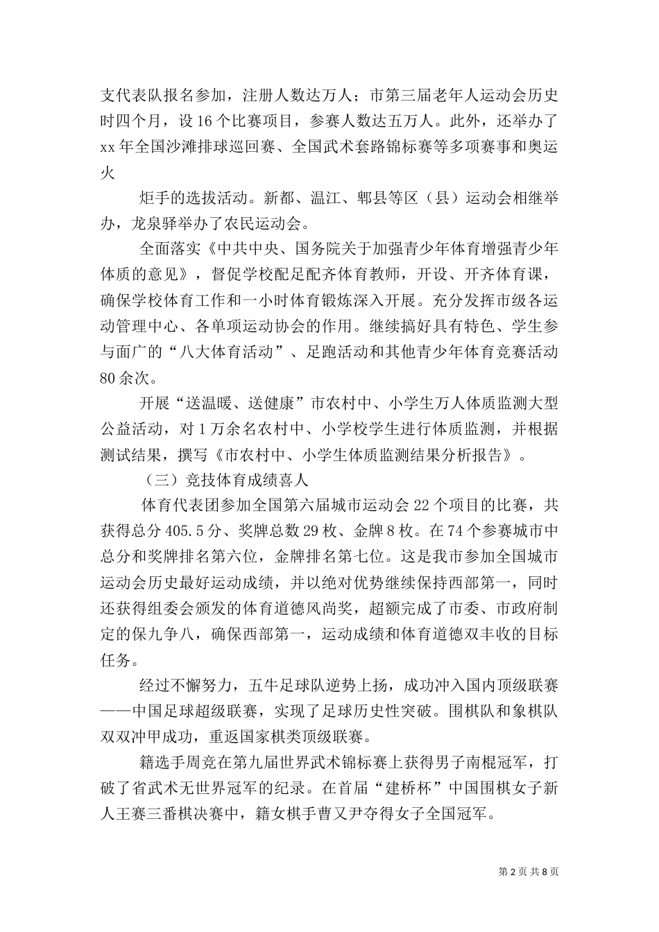 体育局工作总结（二）0_第2页
