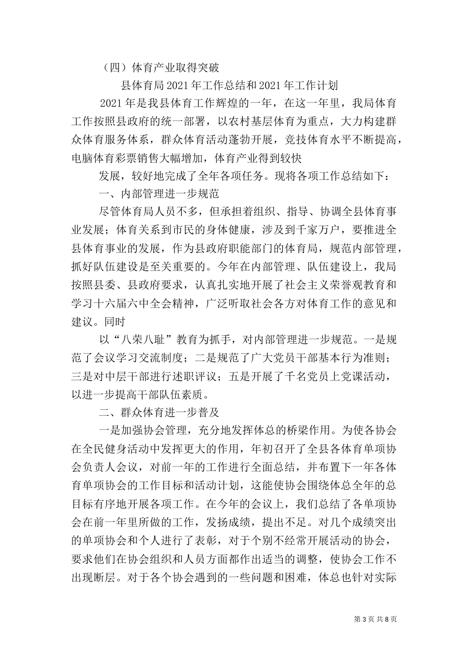 体育局工作总结（二）0_第3页