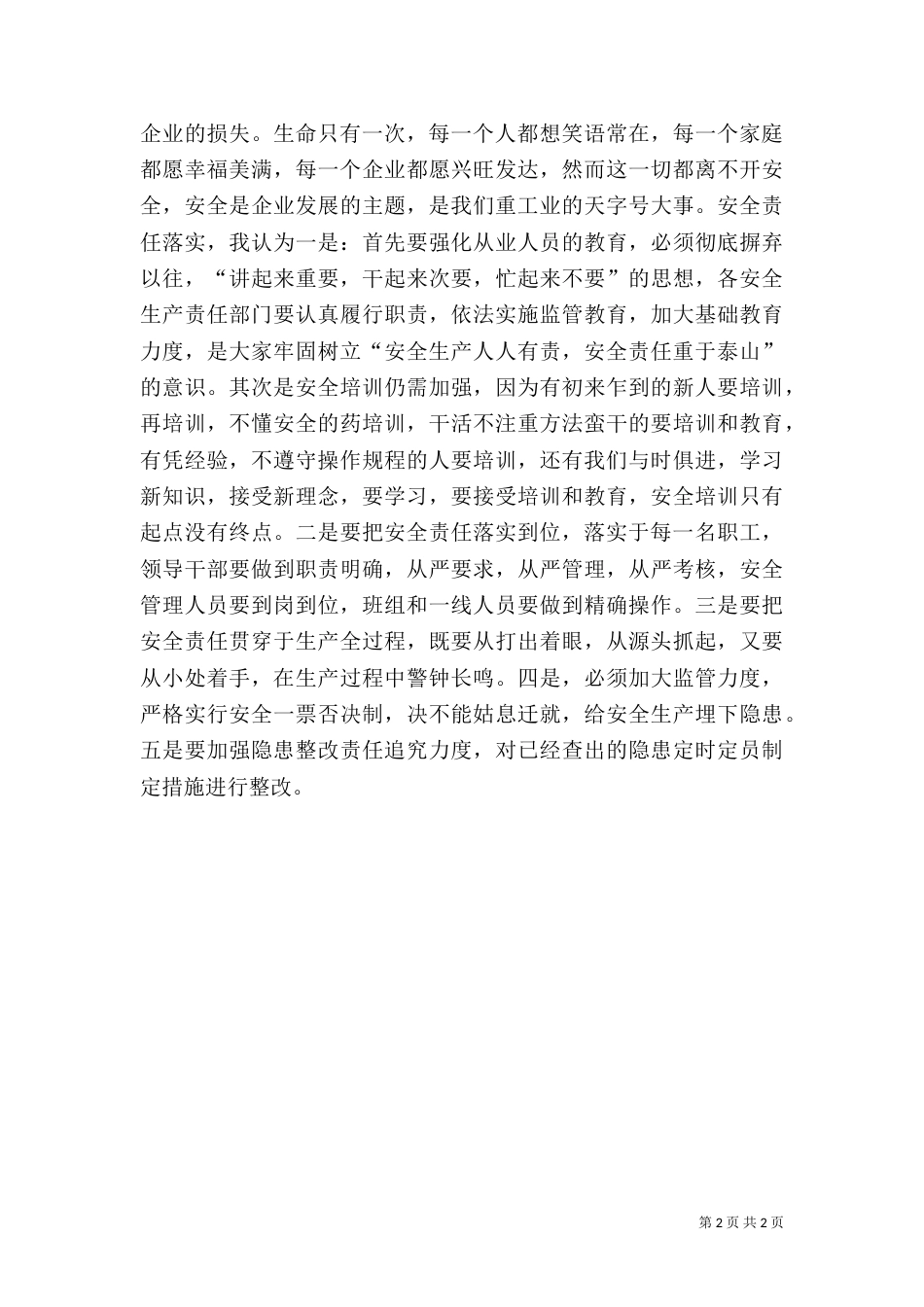 落实安全责任演讲稿（二）_第2页