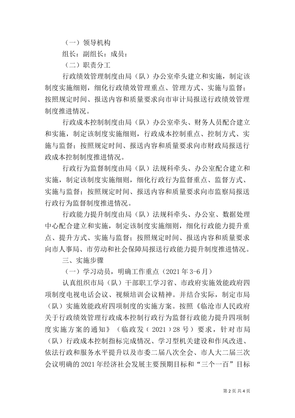 统计局四项制度实施方案_第2页