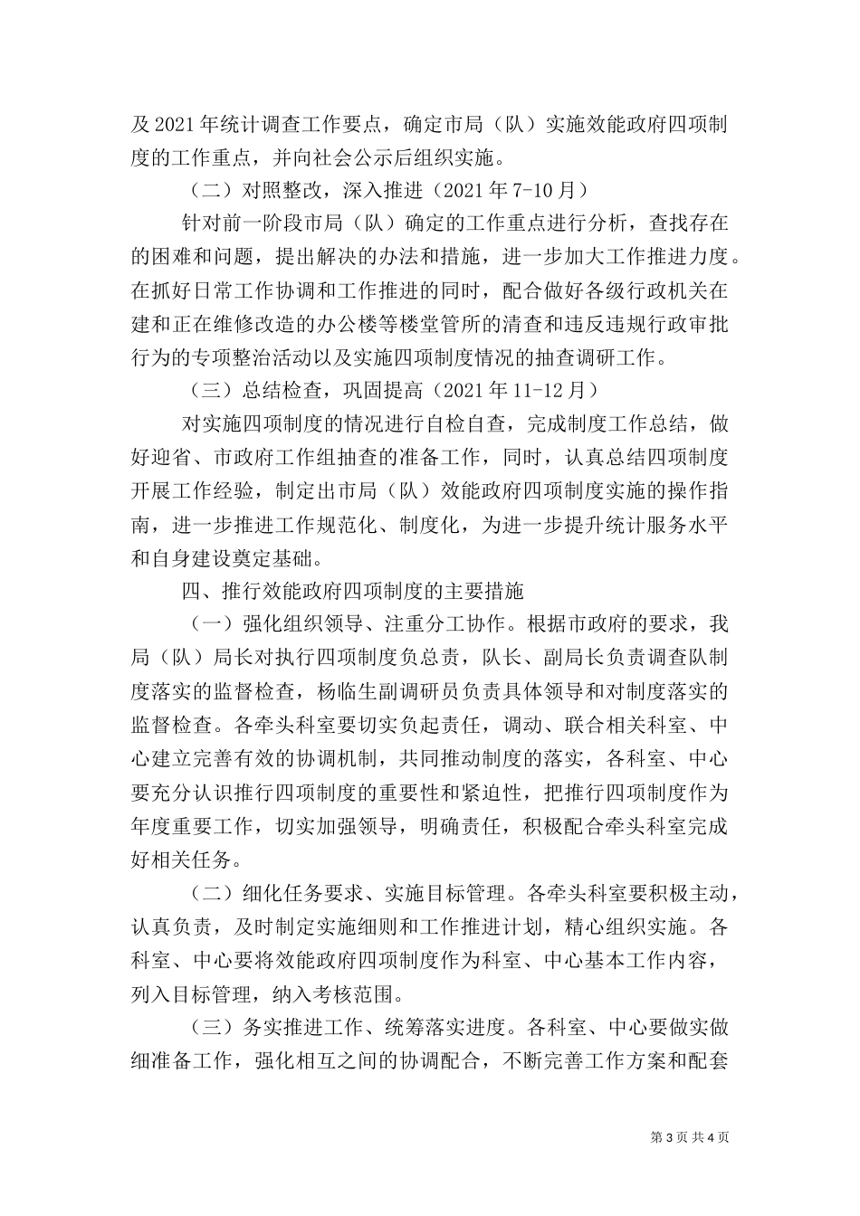 统计局四项制度实施方案_第3页