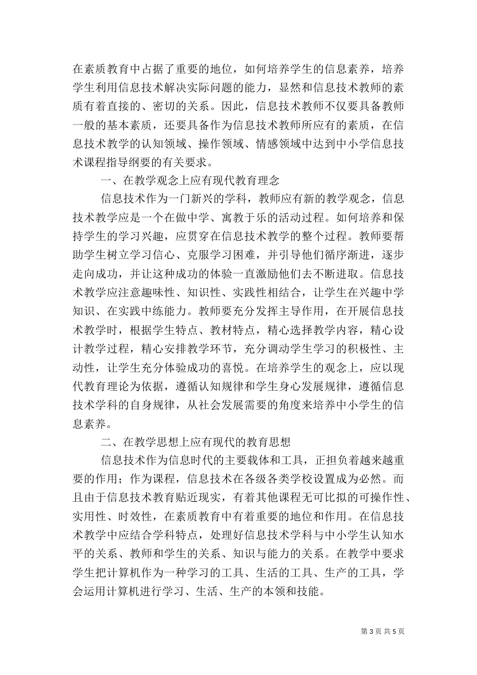 信息技术培训总结1_第3页