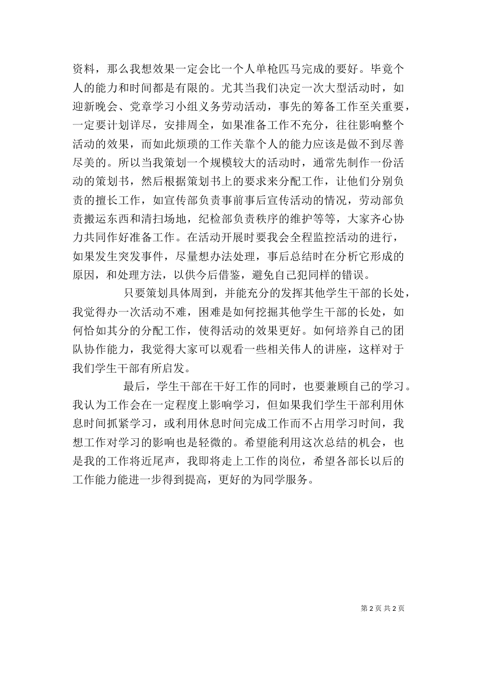 团工作心得 -个人工作总结_第2页