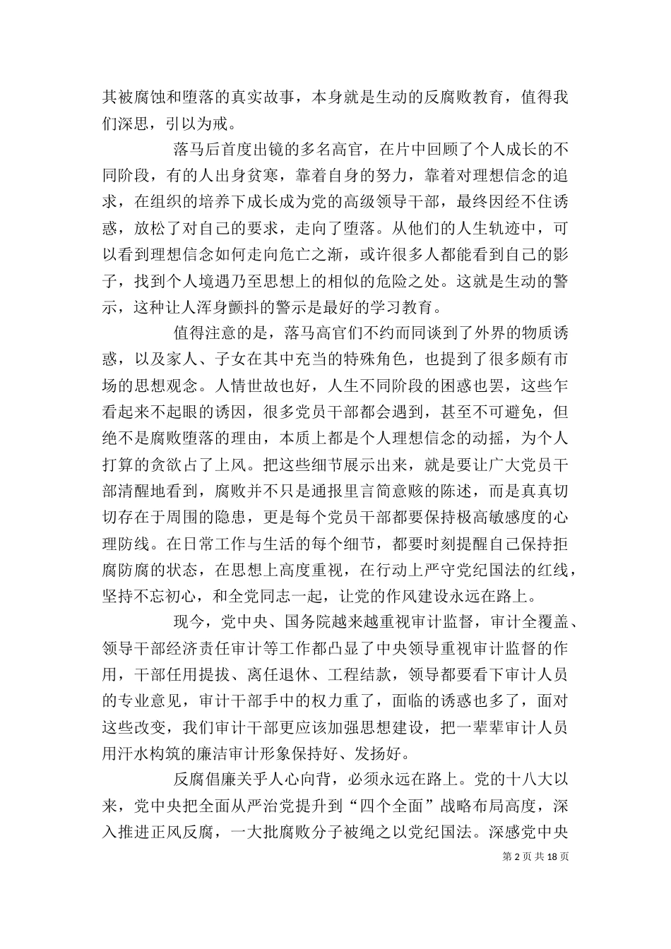 永远在路上 观后感_第2页