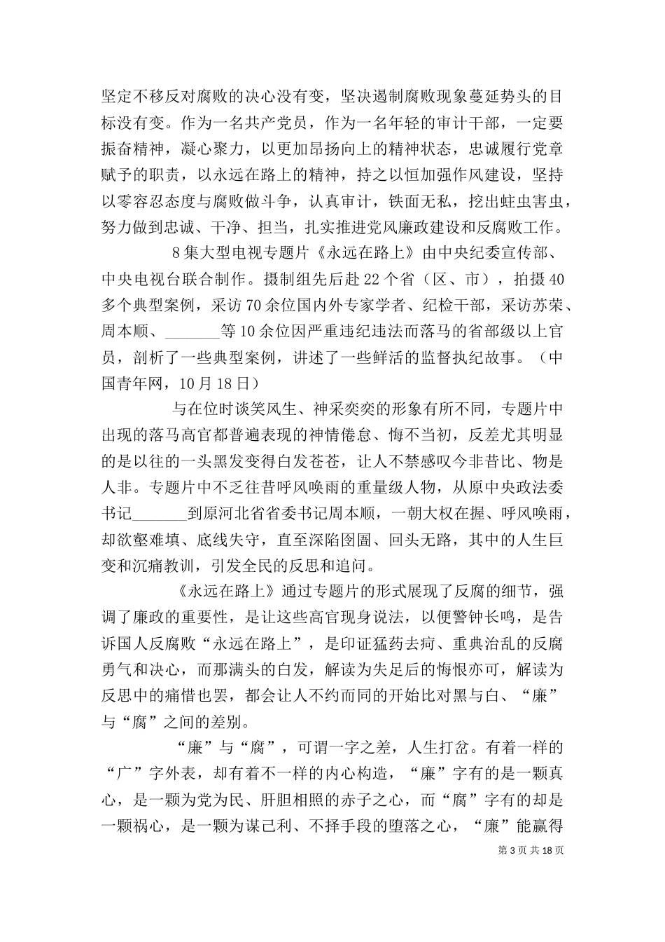 永远在路上 观后感_第3页