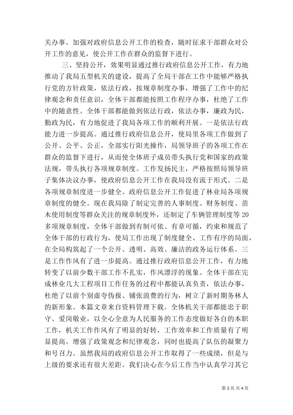 林业工作自查报告（一）_第3页