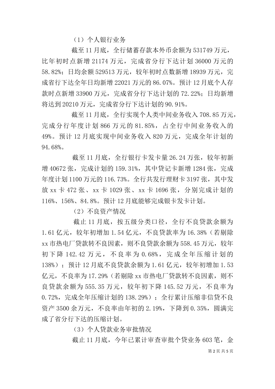 银行行长助理述职报告（五）_第2页