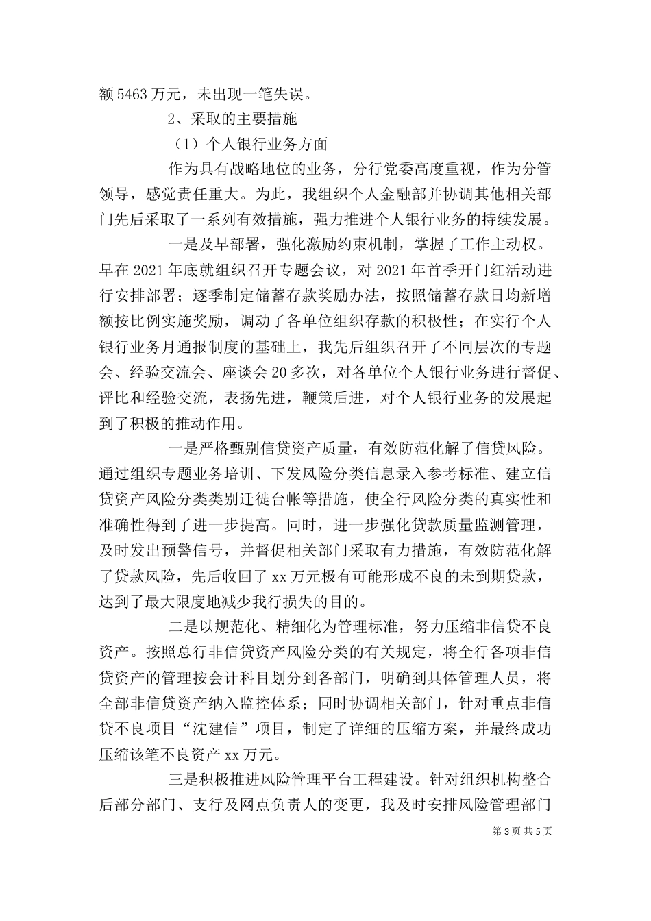 银行行长助理述职报告（五）_第3页